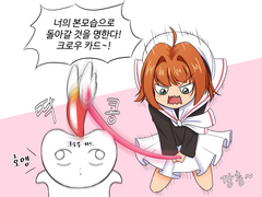 크로우카드 조용히 하세요