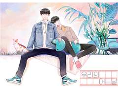 우리의 어느 날