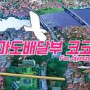 마도배달부 코코