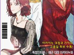 독점인터뷰 해군 대장 아카이누와 베일에 싸인 가이드에 대하여 최초 공개!