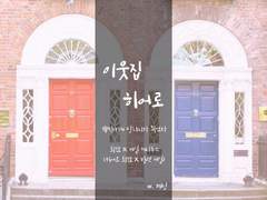 [백망되][최한케일]「이웃집 히어로」 -11