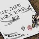 🖤송실장님 기다리는 세성 길짱님⚡