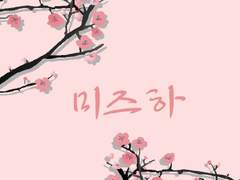 [나루토 기반] 미즈하 : 세계관