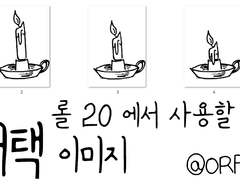 시간 제한 테이블