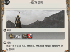 Lv. 50 사랑과 결의