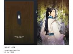 일현청가 - 선택