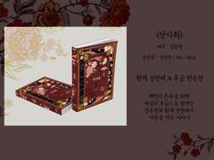 상사화 인포 및 선입금 안내