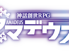 신화창세 RPG 아마데우스 시리즈 소개