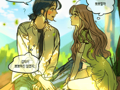 입맞춤을 허용하겠어요 수아예서