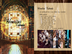 Henitus Fabula 통판 인포 및 공지