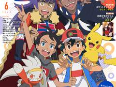 아니메디아 2020년 6월호 포켓몬스터 특집 일부①