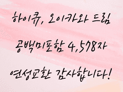 [연성교환] 하이큐 - 오이카와 토오루 드림