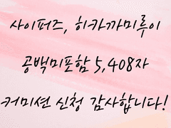 [커미션] 사이퍼즈 - 히카까미루이