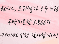 [커미션] 원피스 - 트라팔가 로우 드림