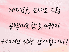 [커미션] 베테랑 - 조태오 드림 (R19)