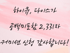 [커미션] 하이큐 - 다이스가