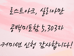 [커미션] 로스트아크 - 실리아만