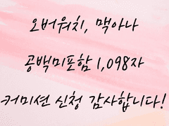 [커미션] 오버워치 - 맥아나