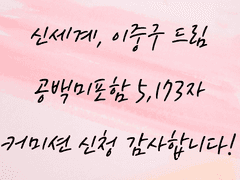 [커미션] 신세계 - 이중구 드림