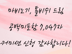 [커미션] 마비노기 - 톨비쉬 드림