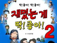 불과 금의 용왕이 얼음과 은의 신하를 만났을 때