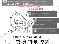 '내가 구한 세계에 너는 있을까' 타로 후기 2