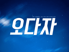 [오다자] 백일홍