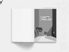 [내지 편집] #02 혼魂 님 | 그 남자, 그 여자의 사정