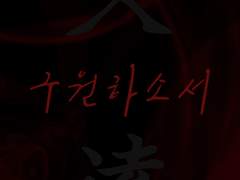 [국뷔] 久遠하소서