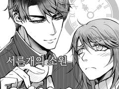 서른 개의 소원 (만화판)