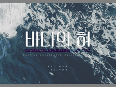 [ORPG] 바다의 혀