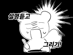 불날행 설명듣고 그리기 모음