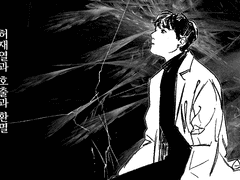 허재열과 호출과 환멸