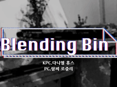[다니엘+알피] 블렌딩 빈