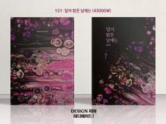 151 달이 밝은 날에는