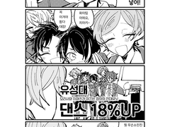 유성대 드림페스 만화