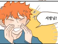 [미야히나/아츠히나오사] 서방님이라고 불러보았다!