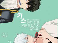 [긴히지] 키스하기 전엔 이를 닦았는지 확인해!