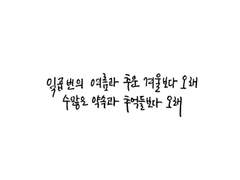 일곱 번의 여름과 추운 겨울보다 오래