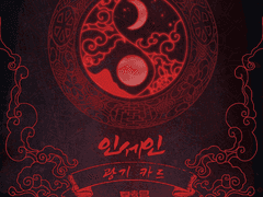 광기카드 - 동양풍 부적