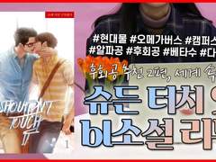 32화 후회공 추천 2편: 슈든 터치 잇!