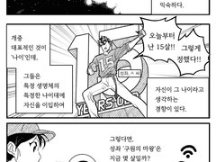 [중독?]성좌의 나이