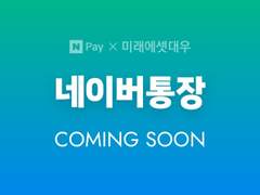 연 3% 금리 + 포인트 3% 네이버 통장 출시의 비밀