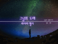 그날의 도래 순수 로그 백업