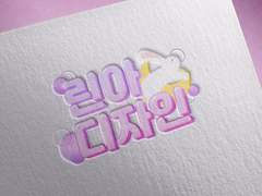 린아 로고 커미션