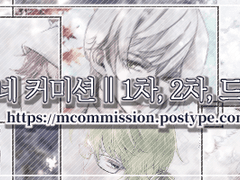 [CLOSE] 커미션 신청 안내 페이지