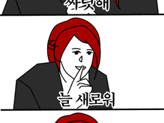 [스듀연성]짜릿한 루츠