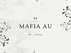 [뜰팁/마피아AU]