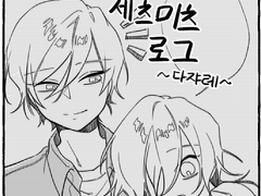 세츠미츠 - 다쟈레