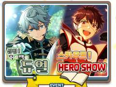 스카우트! HERO SHOW( 히어로 쇼 )